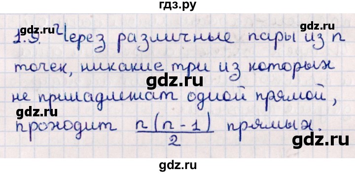 ГДЗ по геометрии 10 класс Смирнов  Естественно-математическое направление §1 - 1.9, Решебник