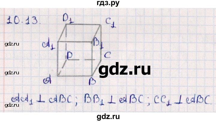 ГДЗ по геометрии 10 класс Смирнов  Естественно-математическое направление §10 - 10.13, Решебник