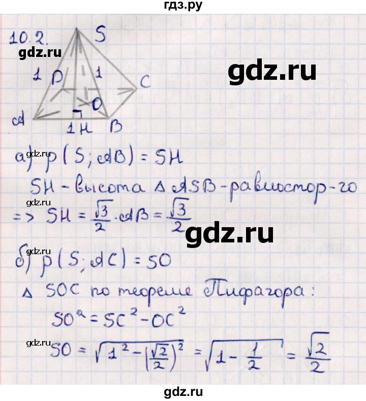 ГДЗ по геометрии 10 класс Смирнов  Естественно-математическое направление §10 - 10.2, Решебник