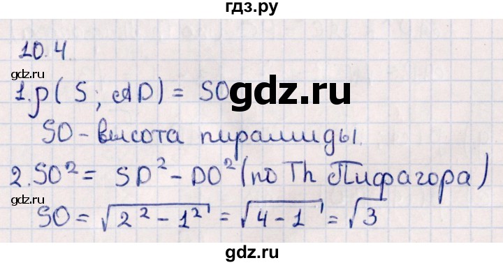 ГДЗ по геометрии 10 класс Смирнов  Естественно-математическое направление §10 - 10.4, Решебник