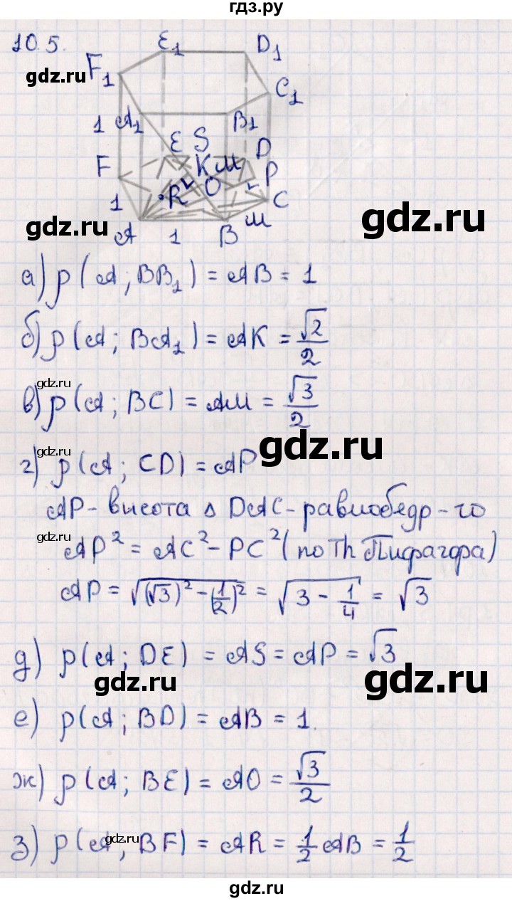 ГДЗ по геометрии 10 класс Смирнов  Естественно-математическое направление §10 - 10.5, Решебник