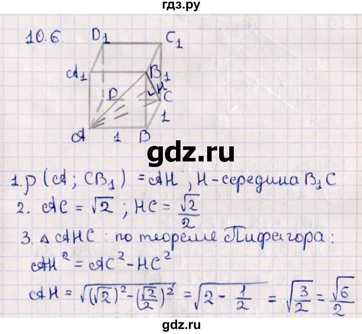 ГДЗ по геометрии 10 класс Смирнов  Естественно-математическое направление §10 - 10.6, Решебник