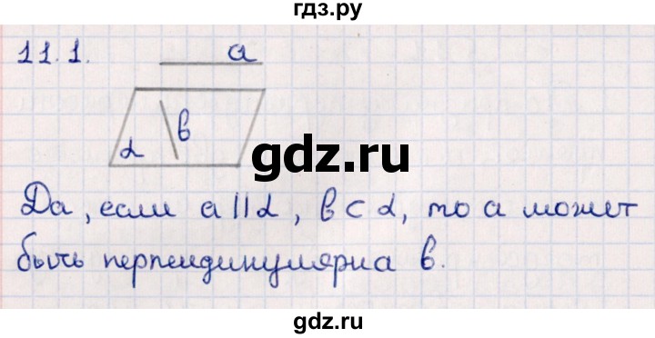 ГДЗ по геометрии 10 класс Смирнов  Естественно-математическое направление §11 - 11.1, Решебник