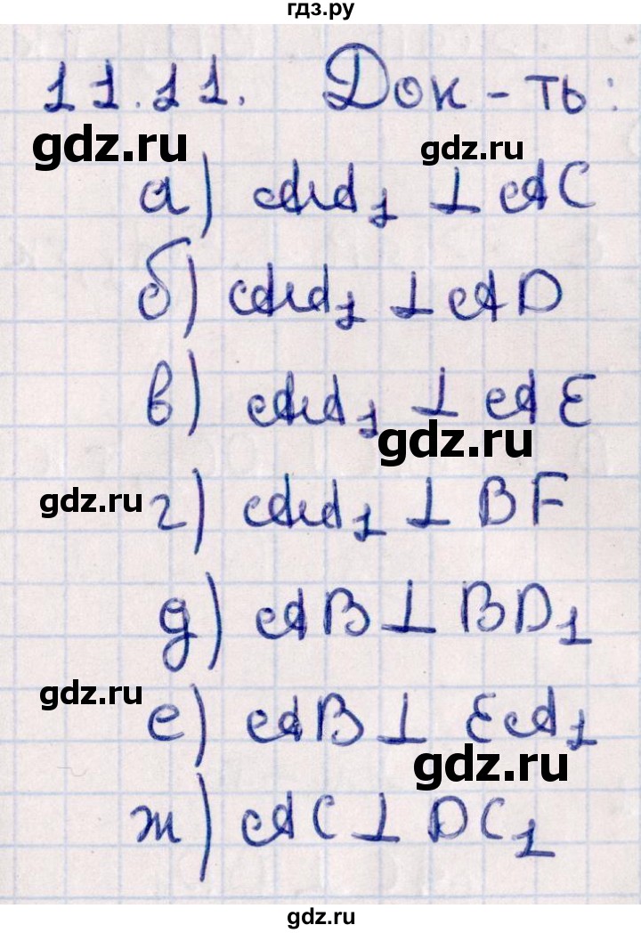 ГДЗ по геометрии 10 класс Смирнов  Естественно-математическое направление §11 - 11.11, Решебник