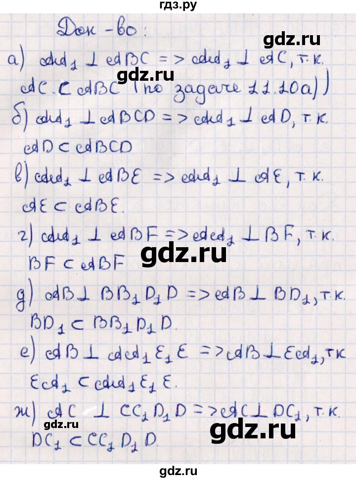 ГДЗ по геометрии 10 класс Смирнов  Естественно-математическое направление §11 - 11.11, Решебник
