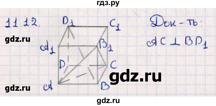 ГДЗ по геометрии 10 класс Смирнов  Естественно-математическое направление §11 - 11.12, Решебник