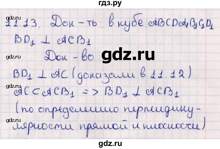 ГДЗ по геометрии 10 класс Смирнов  Естественно-математическое направление §11 - 11.13, Решебник