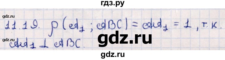ГДЗ по геометрии 10 класс Смирнов  Естественно-математическое направление §11 - 11.19, Решебник