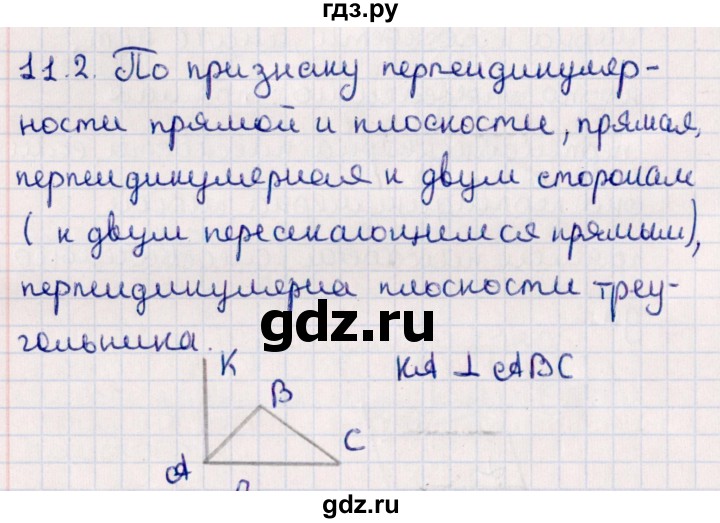 ГДЗ по геометрии 10 класс Смирнов  Естественно-математическое направление §11 - 11.2, Решебник