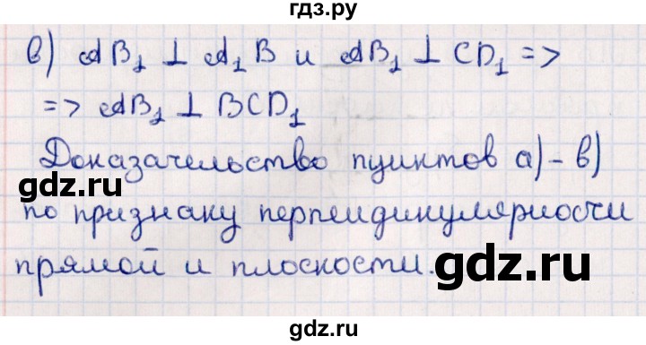 ГДЗ по геометрии 10 класс Смирнов  Естественно-математическое направление §11 - 11.5, Решебник