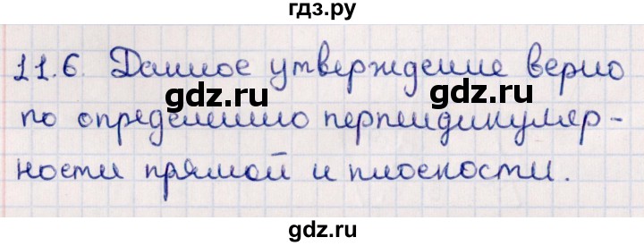 ГДЗ по геометрии 10 класс Смирнов  Естественно-математическое направление §11 - 11.6, Решебник