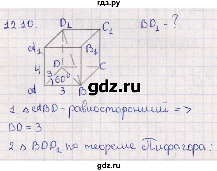 ГДЗ по геометрии 10 класс Смирнов  Естественно-математическое направление §12 - 12.10, Решебник