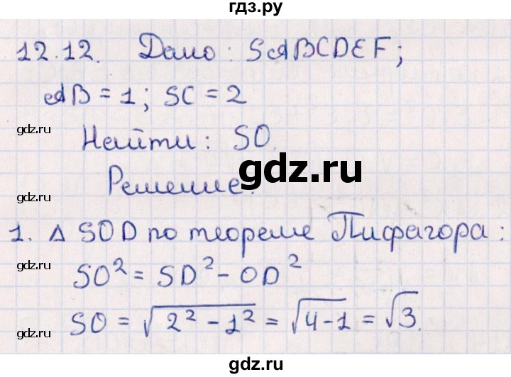 ГДЗ по геометрии 10 класс Смирнов  Естественно-математическое направление §12 - 12.12, Решебник