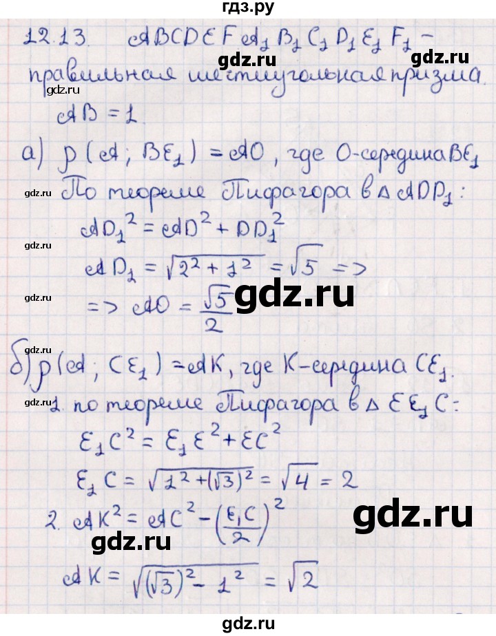 ГДЗ по геометрии 10 класс Смирнов  Естественно-математическое направление §12 - 12.13, Решебник