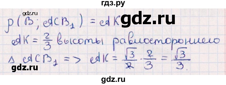 ГДЗ по геометрии 10 класс Смирнов  Естественно-математическое направление §12 - 12.14, Решебник