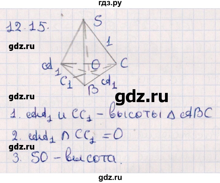 ГДЗ по геометрии 10 класс Смирнов  Естественно-математическое направление §12 - 12.15, Решебник