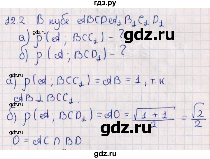ГДЗ по геометрии 10 класс Смирнов  Естественно-математическое направление §12 - 12.2, Решебник
