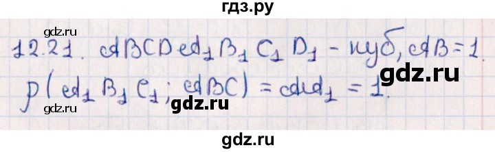 ГДЗ по геометрии 10 класс Смирнов  Естественно-математическое направление §12 - 12.21, Решебник