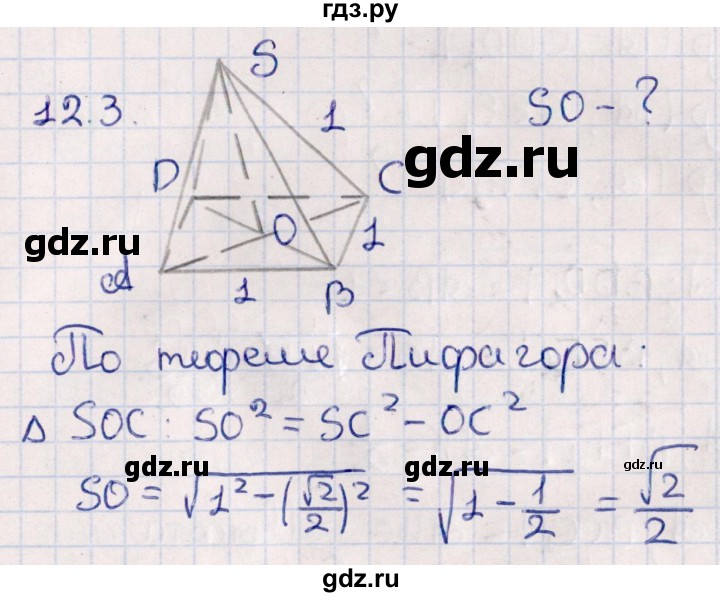 ГДЗ по геометрии 10 класс Смирнов  Естественно-математическое направление §12 - 12.3, Решебник