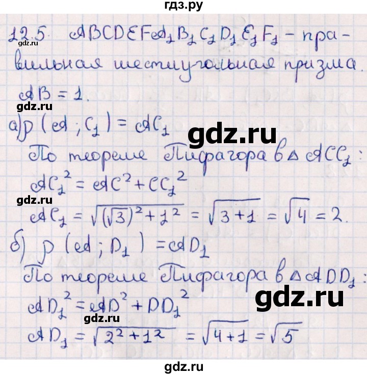 ГДЗ по геометрии 10 класс Смирнов  Естественно-математическое направление §12 - 12.5, Решебник