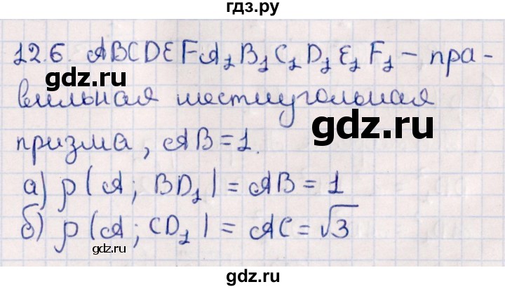 ГДЗ по геометрии 10 класс Смирнов  Естественно-математическое направление §12 - 12.6, Решебник