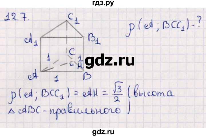 ГДЗ по геометрии 10 класс Смирнов  Естественно-математическое направление §12 - 12.7, Решебник