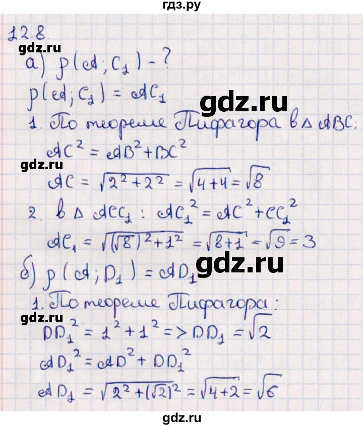 ГДЗ по геометрии 10 класс Смирнов  Естественно-математическое направление §12 - 12.8, Решебник