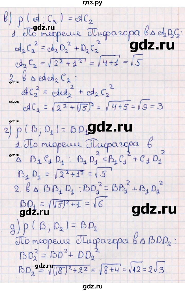 ГДЗ по геометрии 10 класс Смирнов  Естественно-математическое направление §12 - 12.8, Решебник
