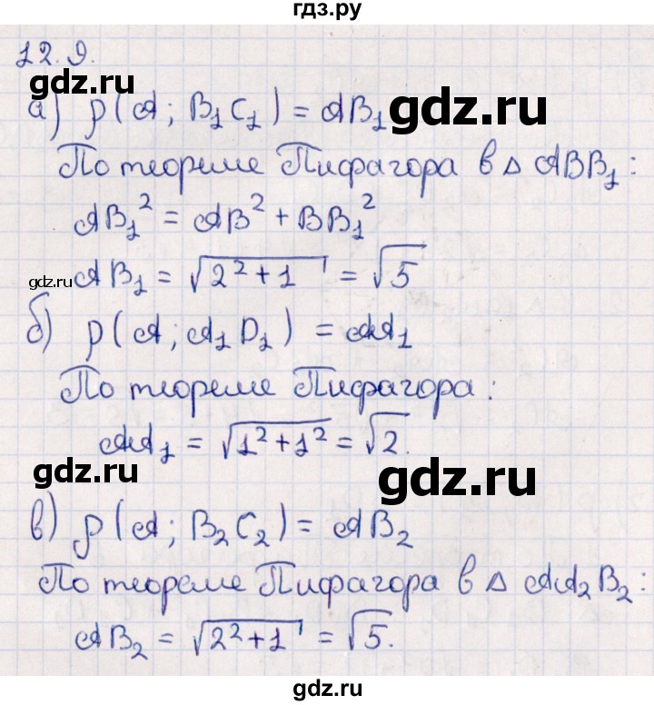 ГДЗ по геометрии 10 класс Смирнов  Естественно-математическое направление §12 - 12.9, Решебник
