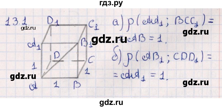 ГДЗ по геометрии 10 класс Смирнов  Естественно-математическое направление §13 - 13.1, Решебник