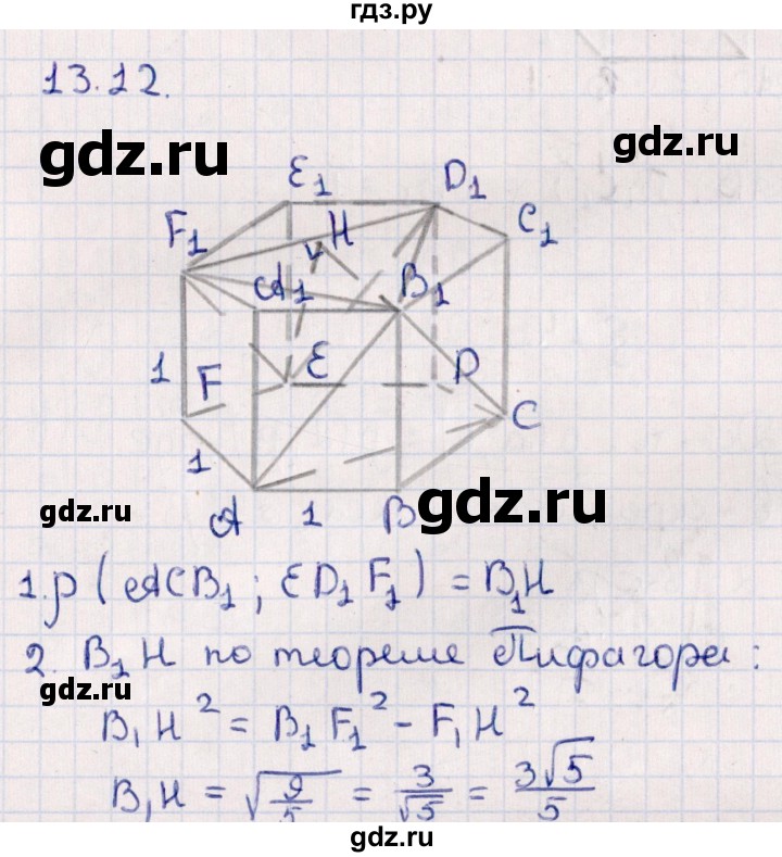 ГДЗ по геометрии 10 класс Смирнов  Естественно-математическое направление §13 - 13.12, Решебник