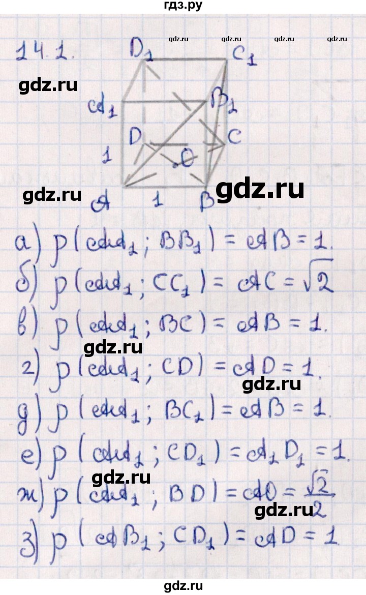 ГДЗ §14 14.1 геометрия 10 класс Смирнов, Туяков