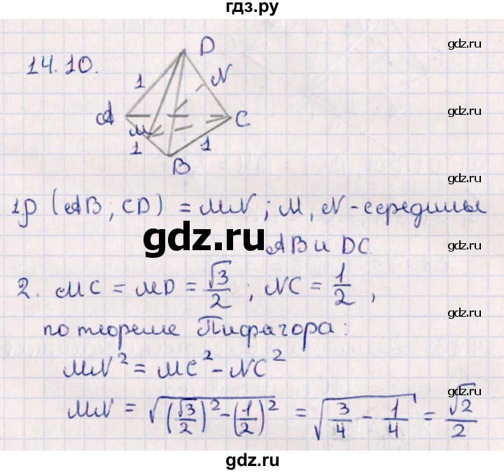 ГДЗ по геометрии 10 класс Смирнов  Естественно-математическое направление §14 - 14.10, Решебник