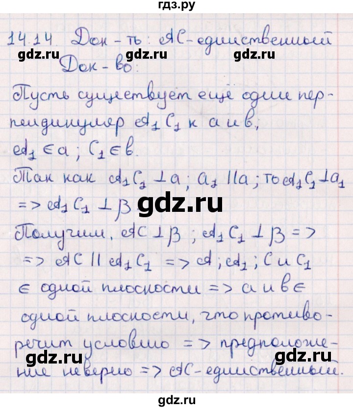 ГДЗ по геометрии 10 класс Смирнов  Естественно-математическое направление §14 - 14.14, Решебник