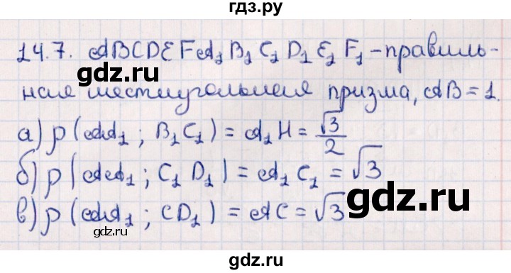 ГДЗ по геометрии 10 класс Смирнов  Естественно-математическое направление §14 - 14.7, Решебник