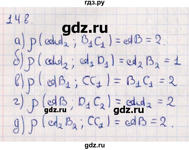 ГДЗ по геометрии 10 класс Смирнов  Естественно-математическое направление §14 - 14.8, Решебник
