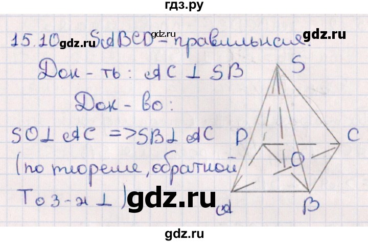 ГДЗ по геометрии 10 класс Смирнов  Естественно-математическое направление §15 - 15.10, Решебник