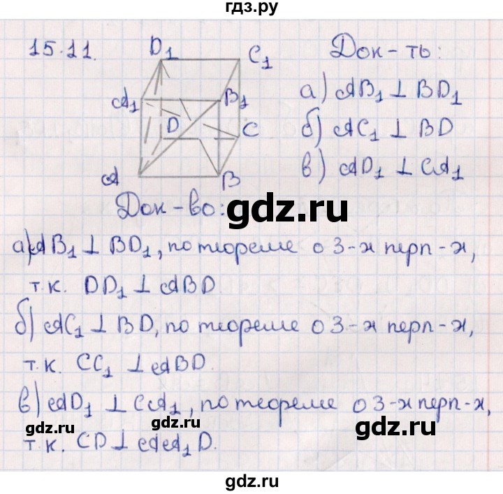 ГДЗ по геометрии 10 класс Смирнов  Естественно-математическое направление §15 - 15.11, Решебник