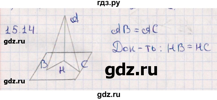 ГДЗ по геометрии 10 класс Смирнов  Естественно-математическое направление §15 - 15.14, Решебник
