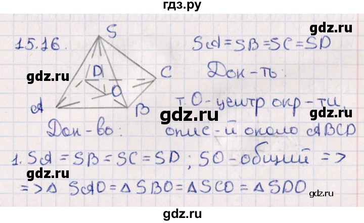 ГДЗ по геометрии 10 класс Смирнов  Естественно-математическое направление §15 - 15.16, Решебник