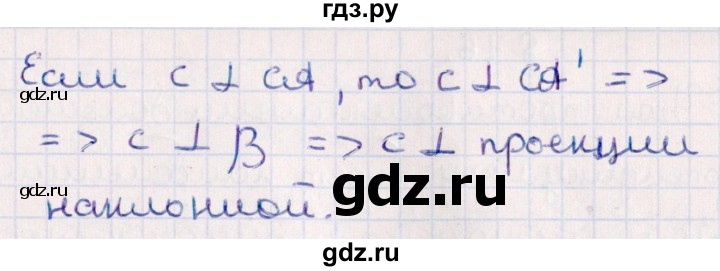 ГДЗ по геометрии 10 класс Смирнов  Естественно-математическое направление §15 - 15.19, Решебник
