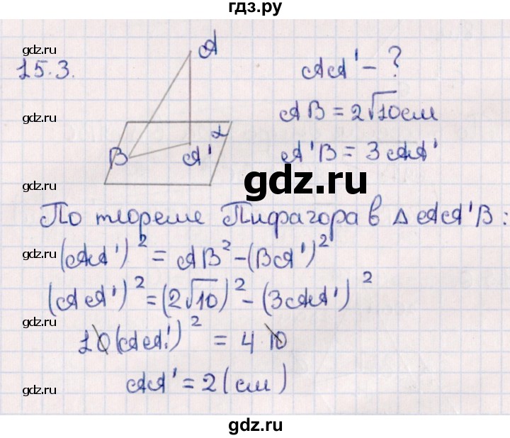 ГДЗ по геометрии 10 класс Смирнов  Естественно-математическое направление §15 - 15.3, Решебник