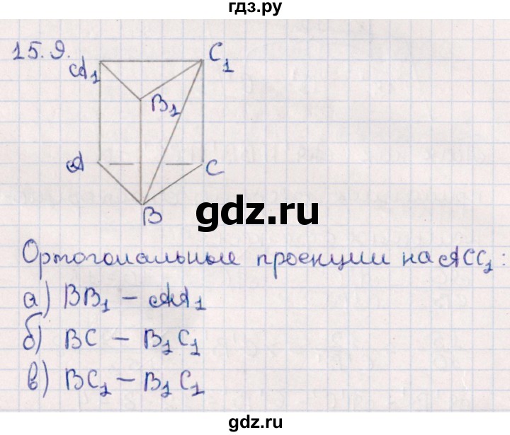 ГДЗ по геометрии 10 класс Смирнов  Естественно-математическое направление §15 - 15.9, Решебник
