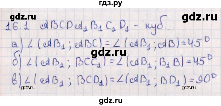 ГДЗ по геометрии 10 класс Смирнов  Естественно-математическое направление §16 - 16.1, Решебник