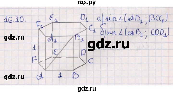 ГДЗ по геометрии 10 класс Смирнов  Естественно-математическое направление §16 - 16.10, Решебник