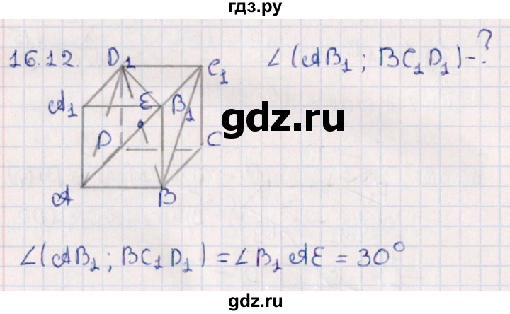 ГДЗ по геометрии 10 класс Смирнов  Естественно-математическое направление §16 - 16.12, Решебник