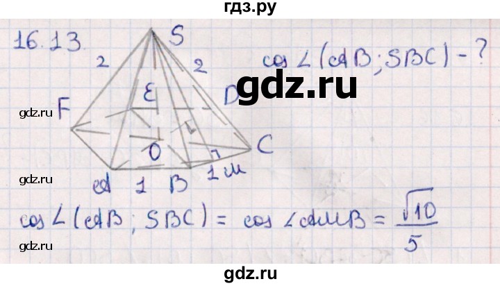 ГДЗ по геометрии 10 класс Смирнов  Естественно-математическое направление §16 - 16.13, Решебник