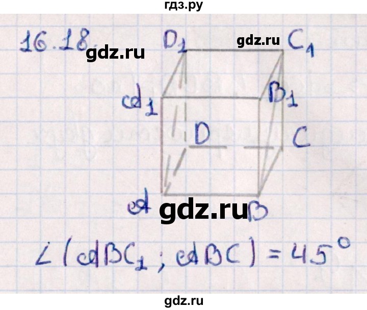 ГДЗ по геометрии 10 класс Смирнов  Естественно-математическое направление §16 - 16.18, Решебник