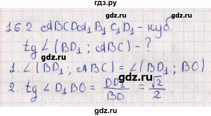 ГДЗ по геометрии 10 класс Смирнов  Естественно-математическое направление §16 - 16.2, Решебник