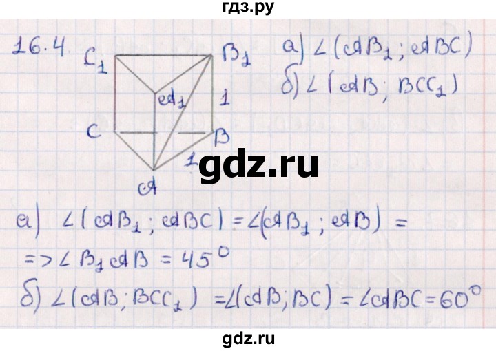 ГДЗ по геометрии 10 класс Смирнов  Естественно-математическое направление §16 - 16.4, Решебник